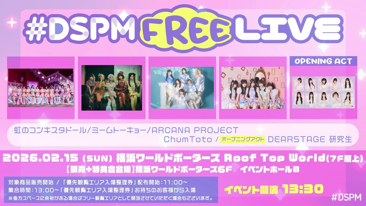 【#DSPM FREELIVE vol.2】#DSPM所属アーティスト合同イベント開催!@横浜ワールドポーターズのメイン画像