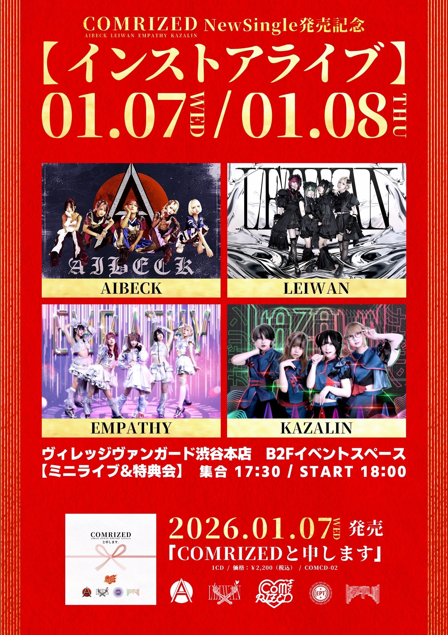 【COMRIZED New Single発売記念】インストアライブ inVV渋谷本店のメイン画像