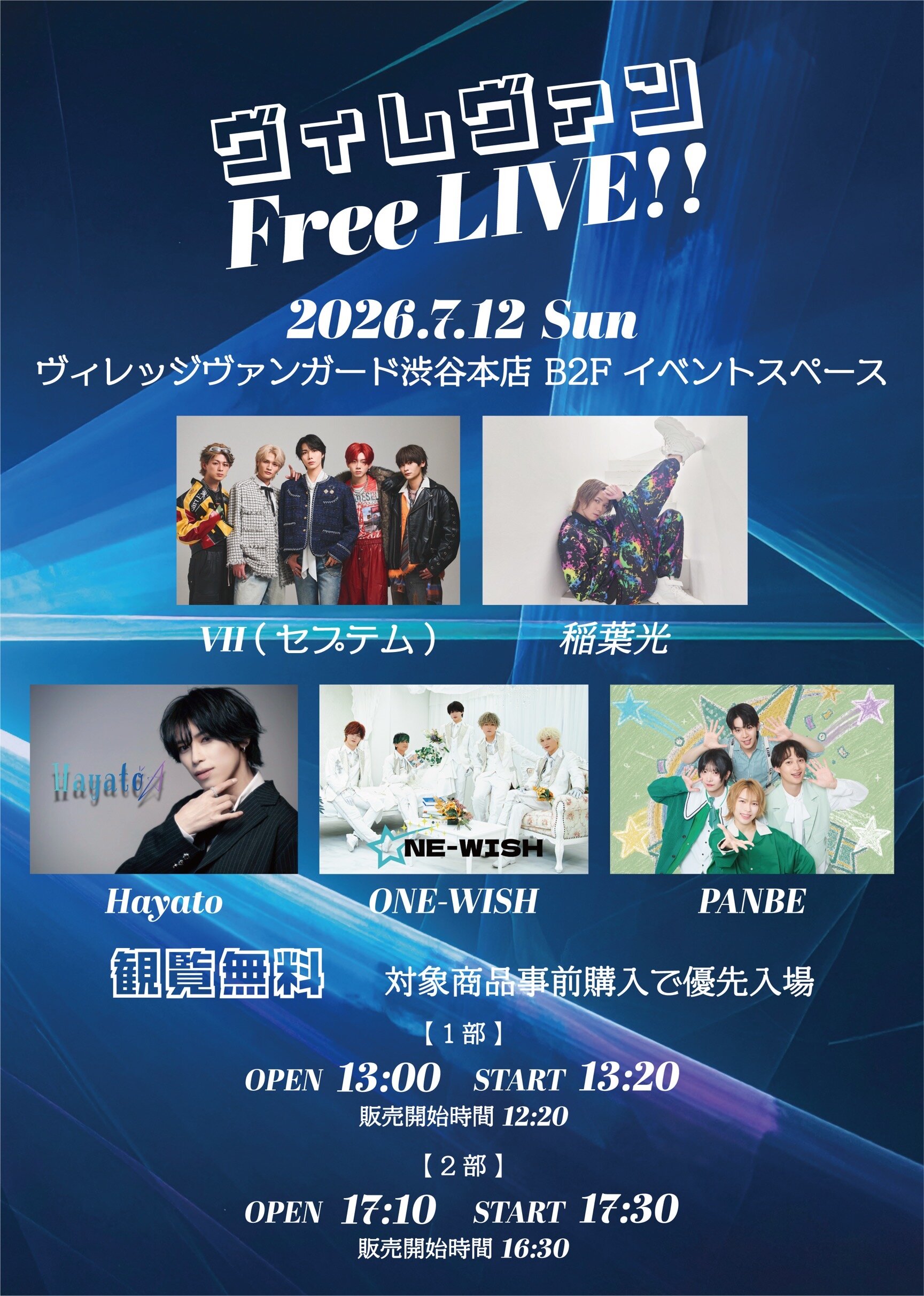 ヴィレヴァン Free LIVE!! inVV渋谷本店のメイン画像