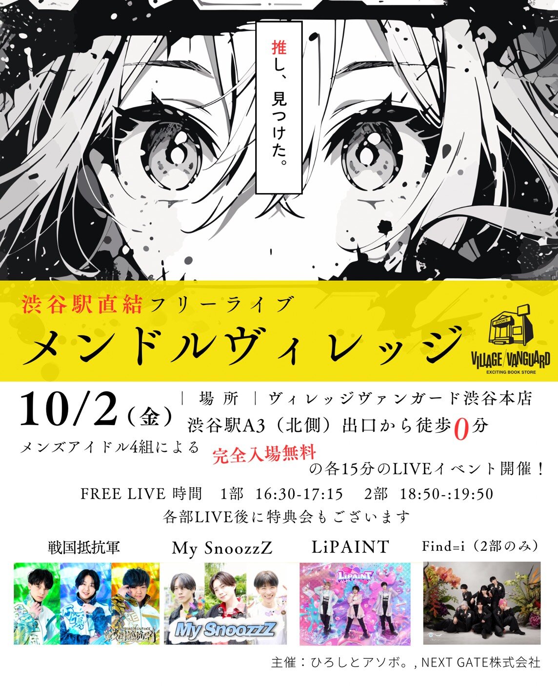 メンドルヴィレッジinVV渋谷本店のメイン画像
