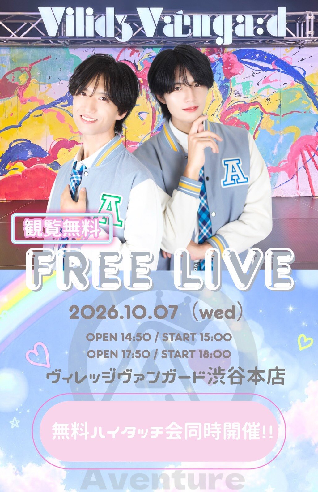 10/7(水)【あばんちゅ～る！】インストアイベントinVV渋谷本店のメイン画像