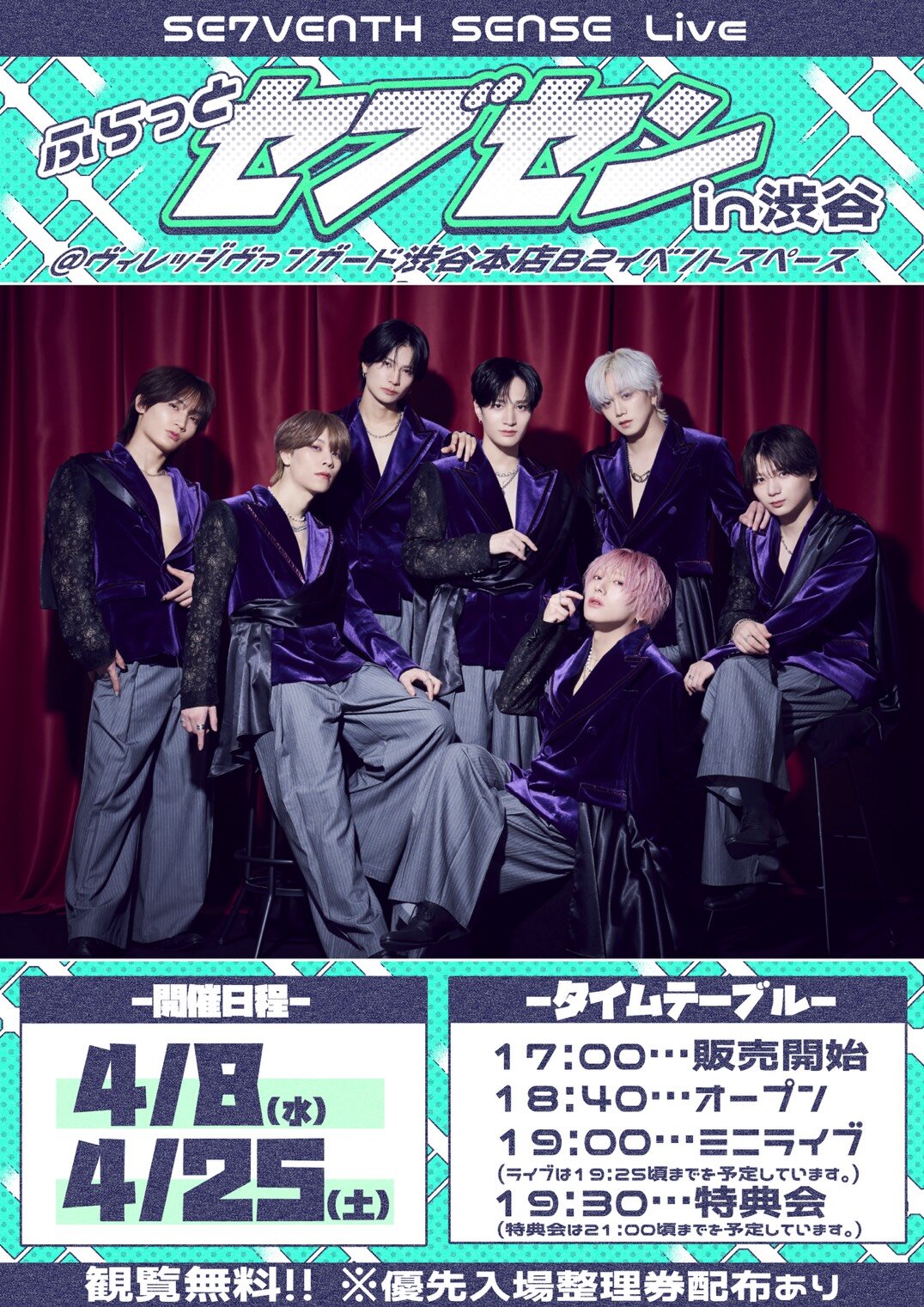 SE7ENTH SENSE Live ~ふらっとセブセンin渋谷~ ヴィレッジヴァンガード渋谷本店@B2イベントスペースのメイン画像