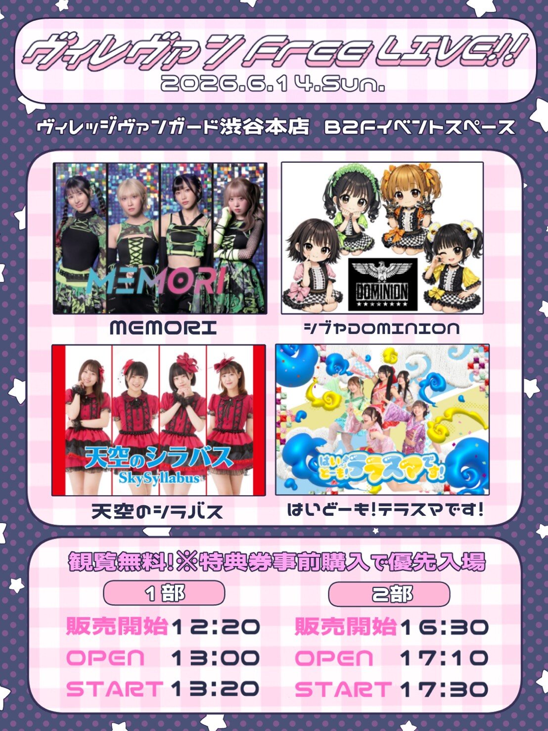 ヴィレヴァン Free LIVE!! inVV渋谷本店のメイン画像