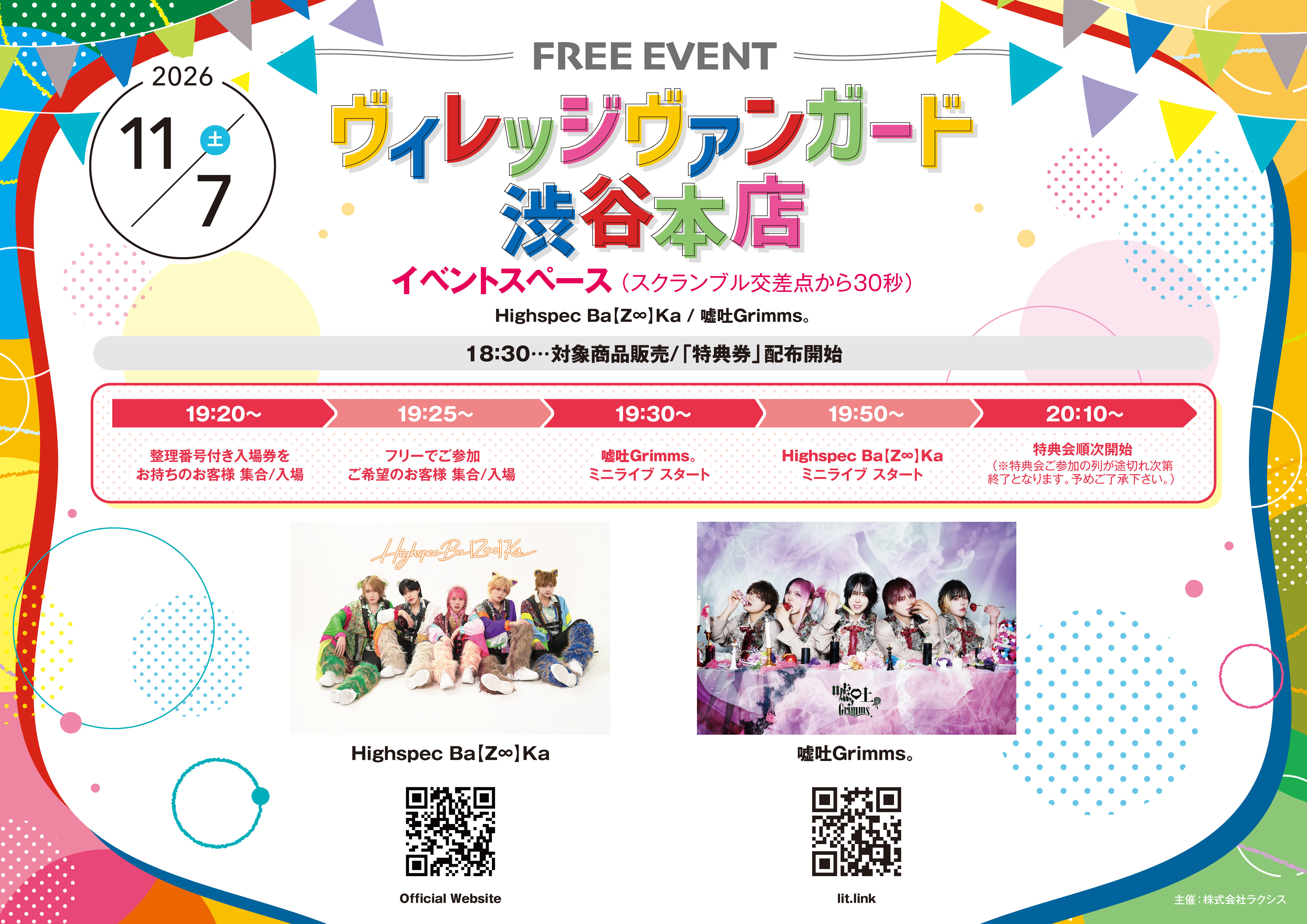 Highspec Ba 【Z∞】 Ka / 嘘吐Grimms。 合同フリーイベント inVV渋谷本店のメイン画像