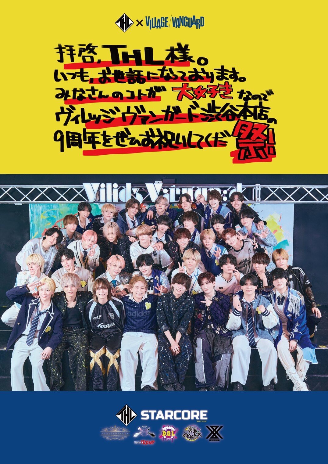 『拝啓、THL様 いつもお世話になっております。 みなさまのことが大好きなので、渋谷本店9周年をぜひお祝いしてくだ祭(DAY1)』のメイン画像