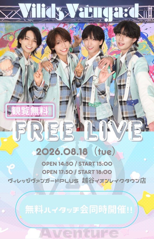 8/18(火)@mori【あばんちゅ~る!】インストアイベント のメイン画像