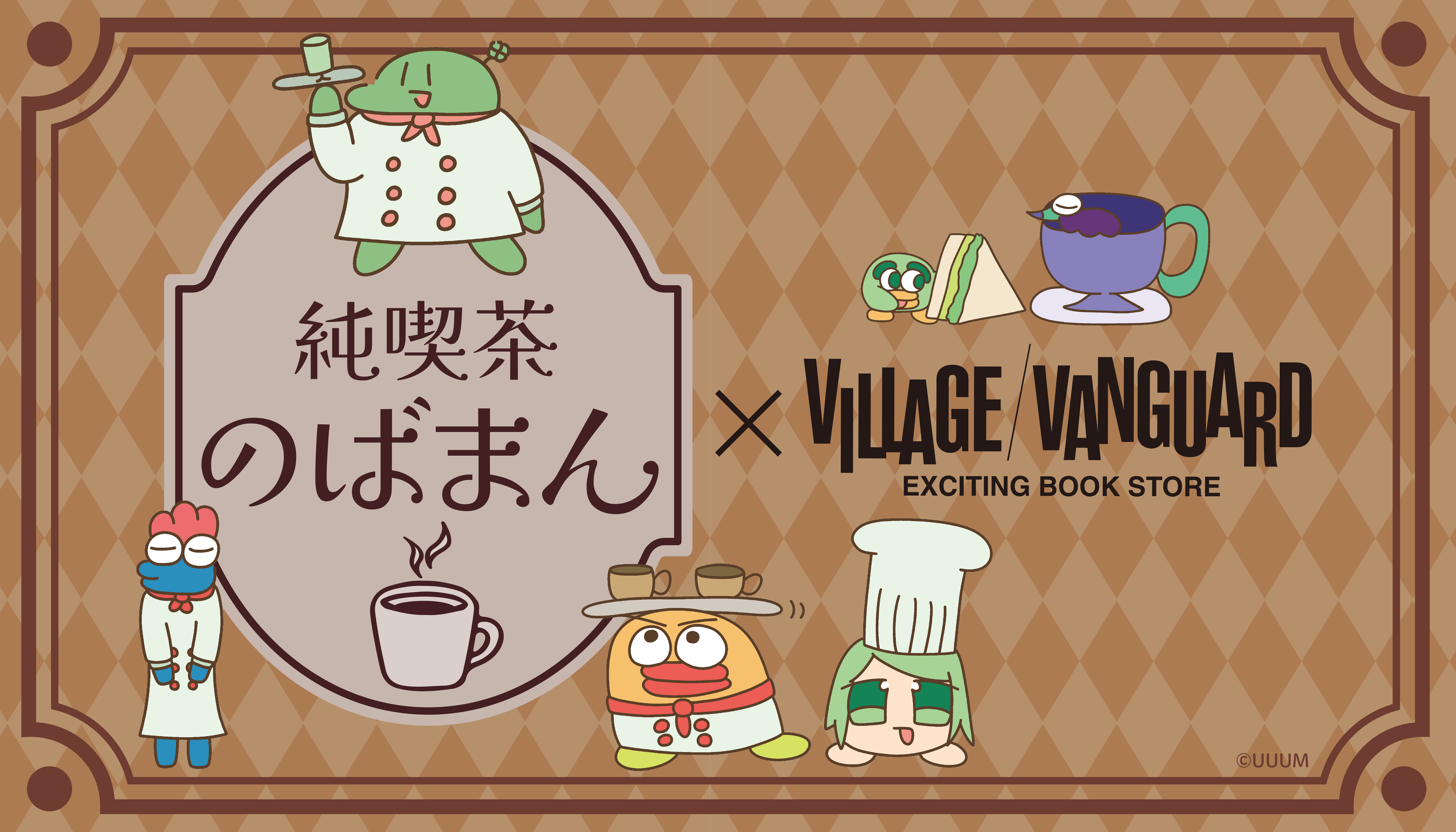 【のばまん】限定コラボグッズがヴィレッジヴァンガードの3店舗で店頭販売決定のメイン画像