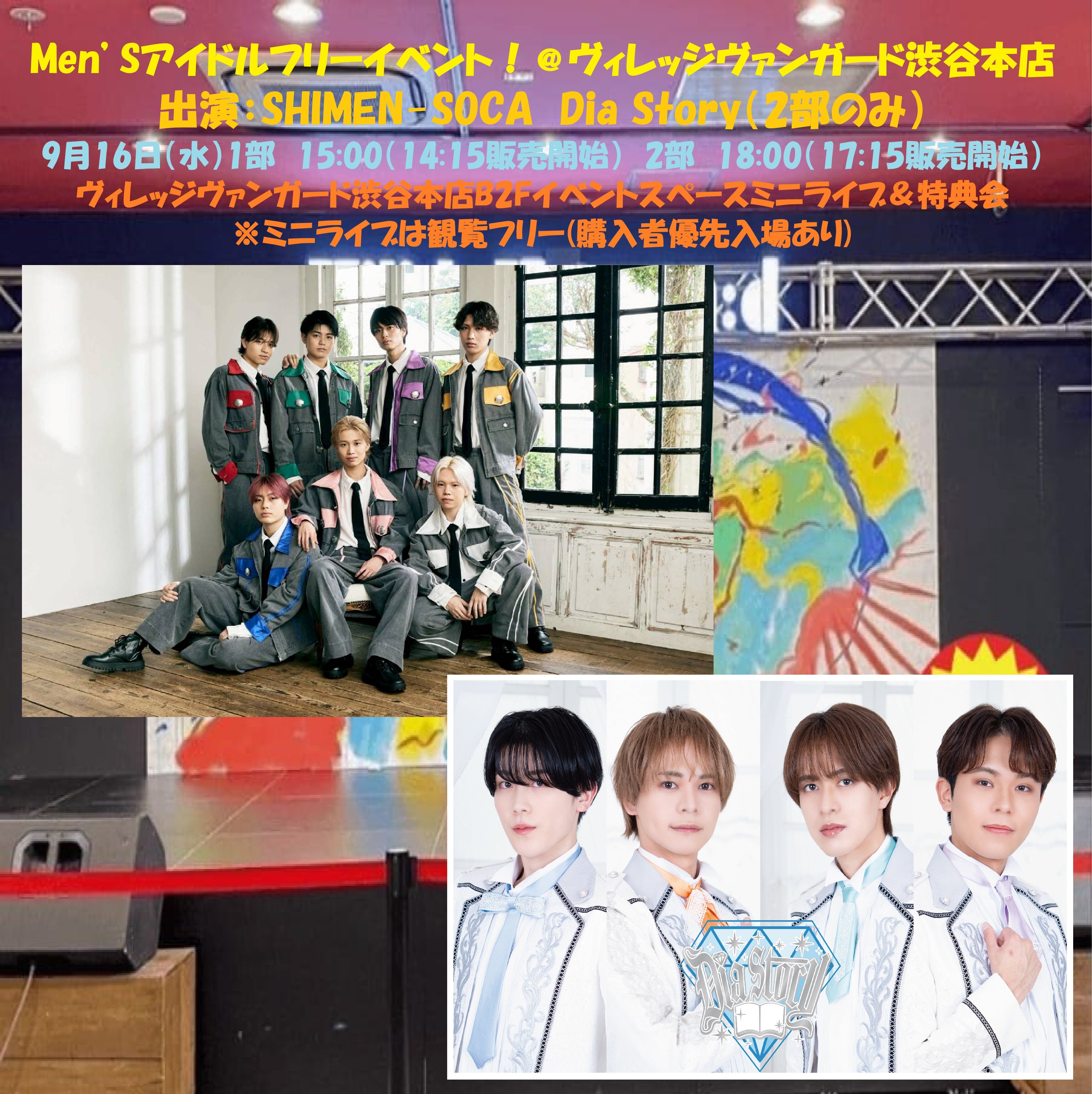 Men’Sアイドルフリーイベント!@ヴィレッジヴァンガード渋谷本店のメイン画像