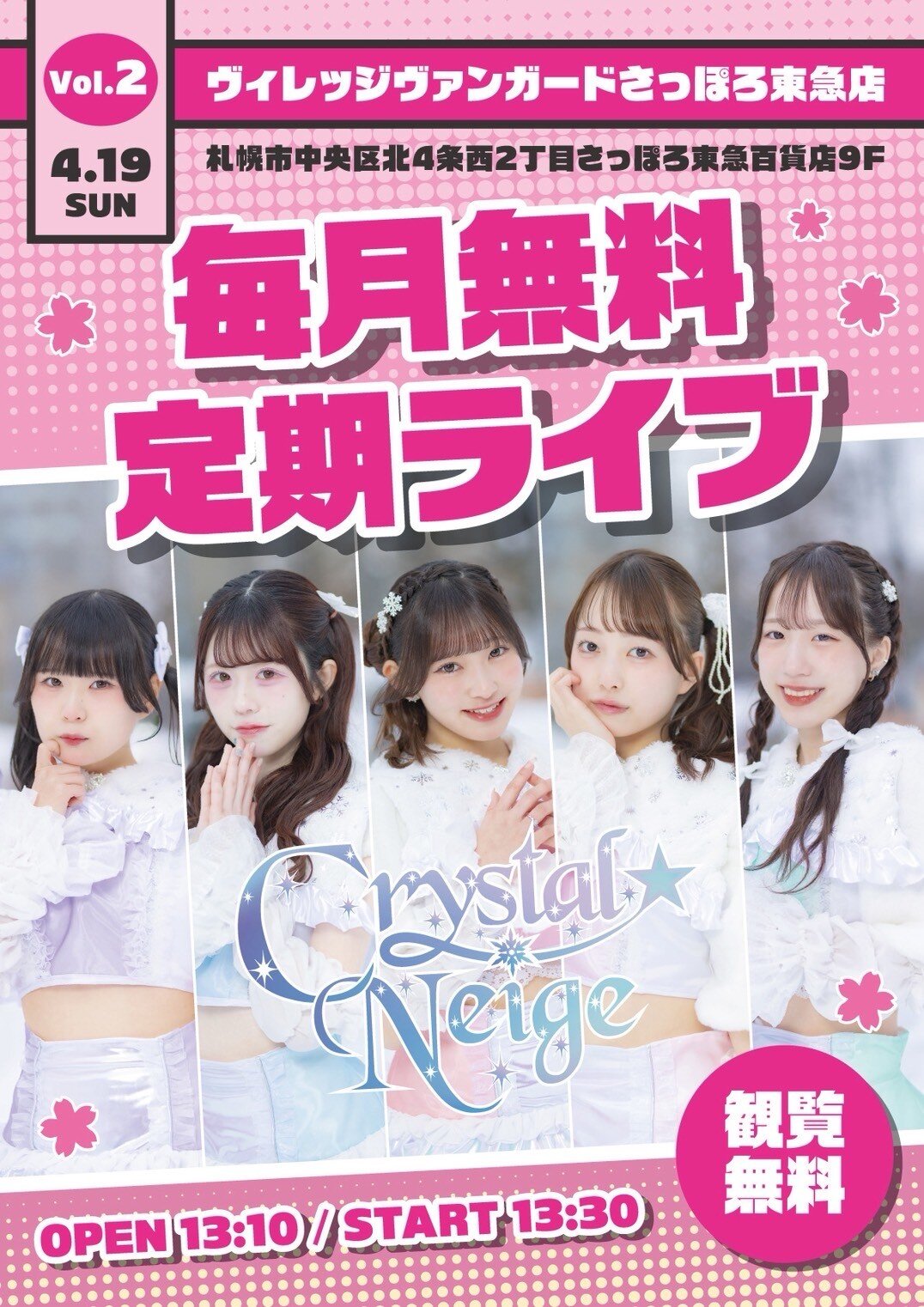 @さっぽろ東急4/19(日)【Crystal☆Neige】インストアイベント~ミニライブ&特典会開催~のメイン画像