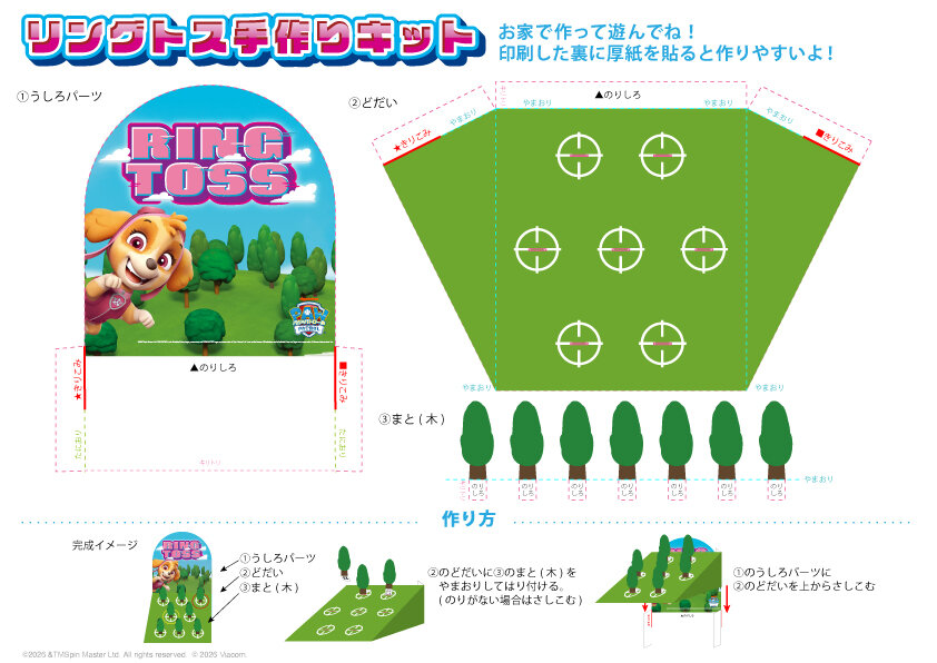 paw_novelty_2026_ringtoss.jpg