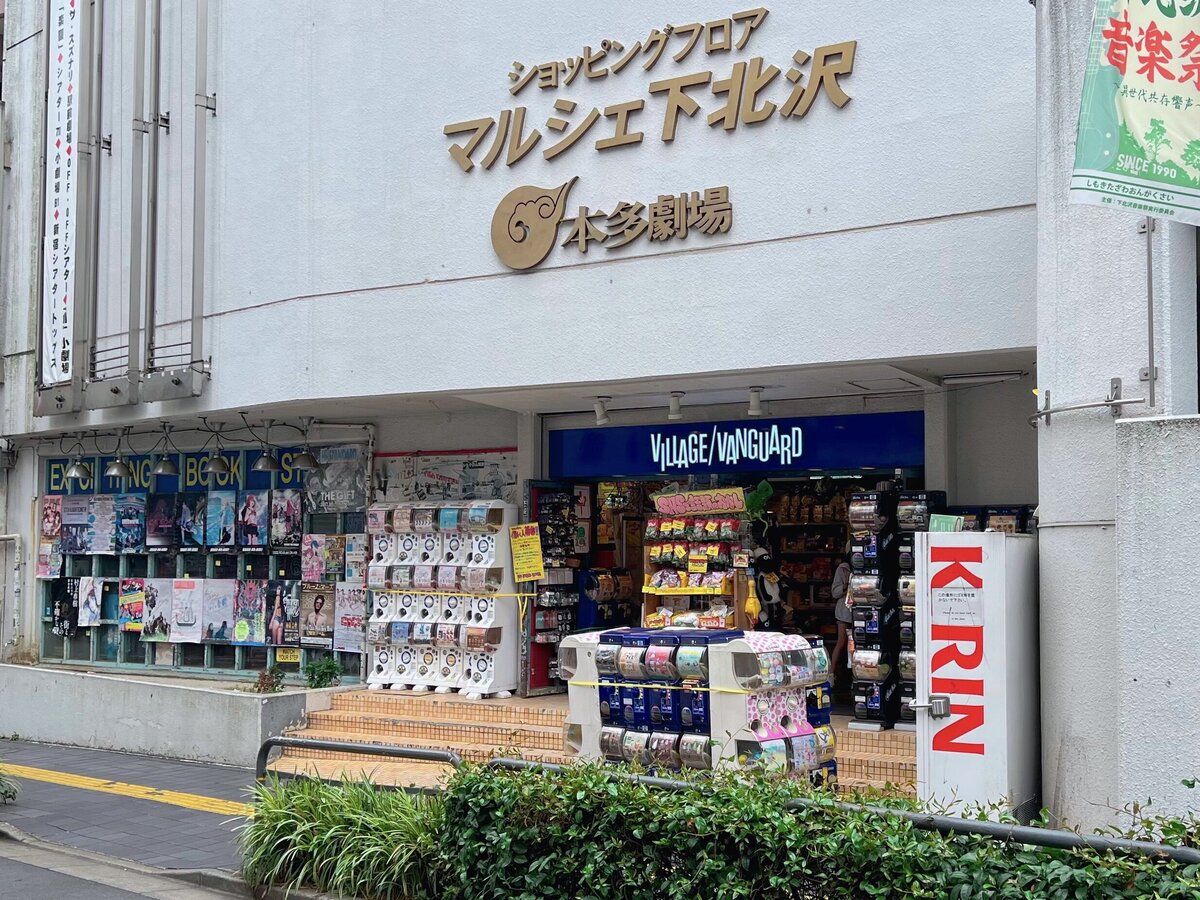 ヴィレッジヴァンガード 下北沢店（Village Vanguard  Shimokitazawa 빌리지 뱅가드 Village Vanguard ）の店舗外観 tokyo shopping
japan souvenirs
village vanguard tokyo
shimokitazawa shop
cool gift japan
unique japanese store
japanese pop culture
anime merchandise tokyo
quirky store tokyo
best souvenir shop tokyo
tax-free shop tokyo
tokyo manga shop
gacha capsule toys japan
japanese snacks tokyo
where to shop in tokyo
日本购物
东京纪念品
下北泽购物
东京特色店
日本动漫周边
Village Vanguard东京
日本扭蛋
东京搞怪杂货店
东京伴手礼
东京零食店
日本特色商品
东京自由行必去
东京文创店
东京购物攻略
日本文化杂货
일본 쇼핑
도쿄 기념품
시모키타자와 쇼핑
도쿄 잡화점
일본 캐릭터 굿즈
도쿄 애니메이션 상점
일본 간식 구매
도쿄 이색 쇼핑
비세금 쇼핑 도쿄
Village Vanguard 일본
도쿄 여행 쇼핑
시모키타자와 명소
도쿄 피규어 샵
일본 감성 잡화점
도쿄 가챠 기계