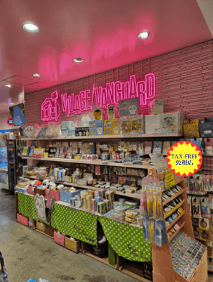 ヴィレッジヴァンガード 名古屋パルコ店（Village Vanguard  Nagoya PARCO 빌리지 뱅가드 Village Vanguard ）の店舗外観