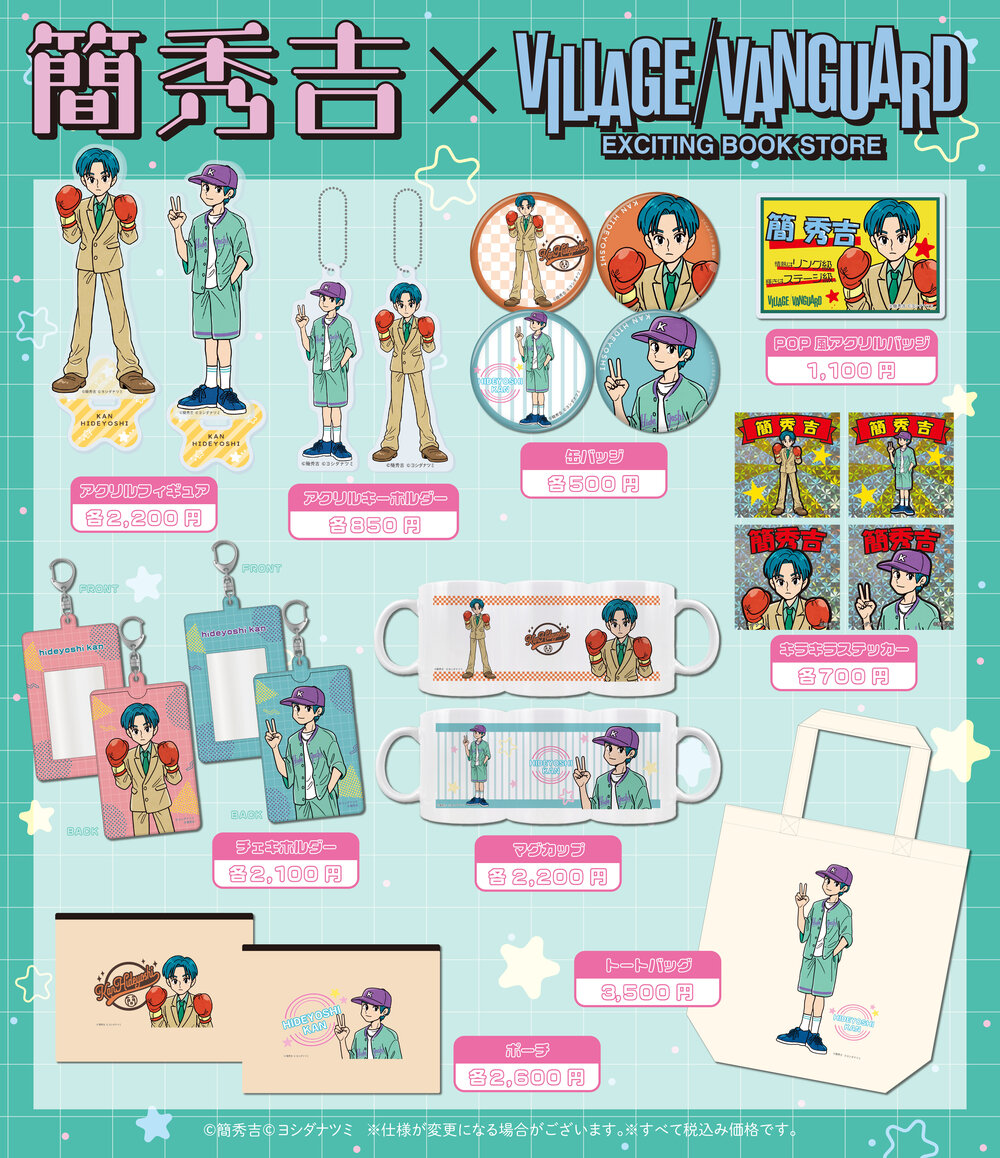 [簡秀吉]店頭用告知画像.jpg
