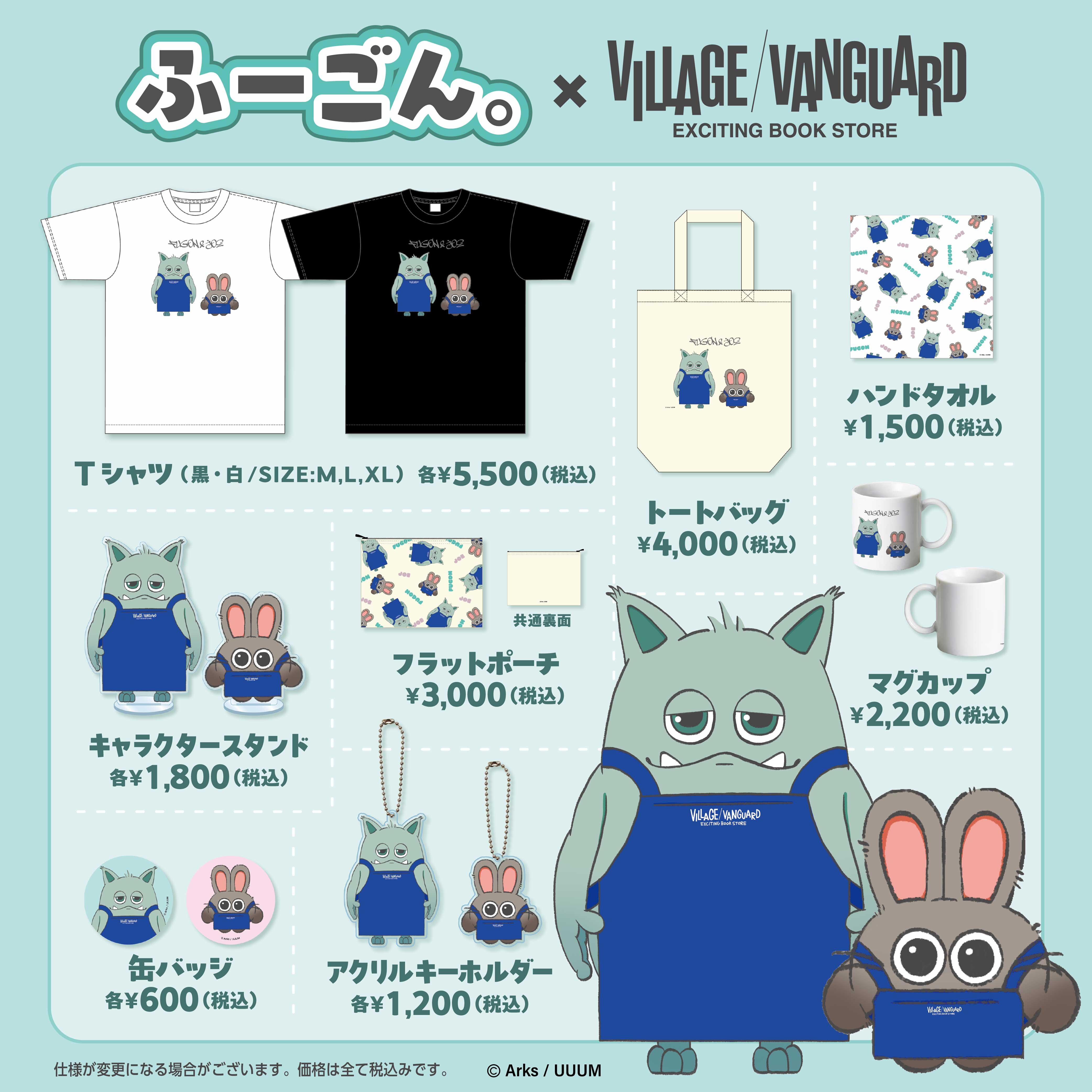 ふーごん_商品一覧.jpg