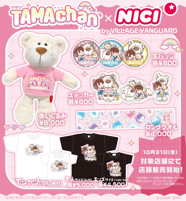 『TAMAchan × NICI』ヴィレッジヴァンガードコラボグッズが店頭販売決定!!のメイン画像