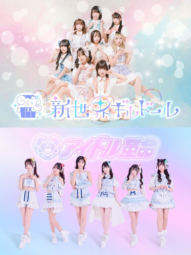 【新世界ギルドール】2ndシングル『ちゅわんちゅわん』 【アイドル革命】1stミニアルバム『タイトル未定』ミニライブ&特典会のメイン画像