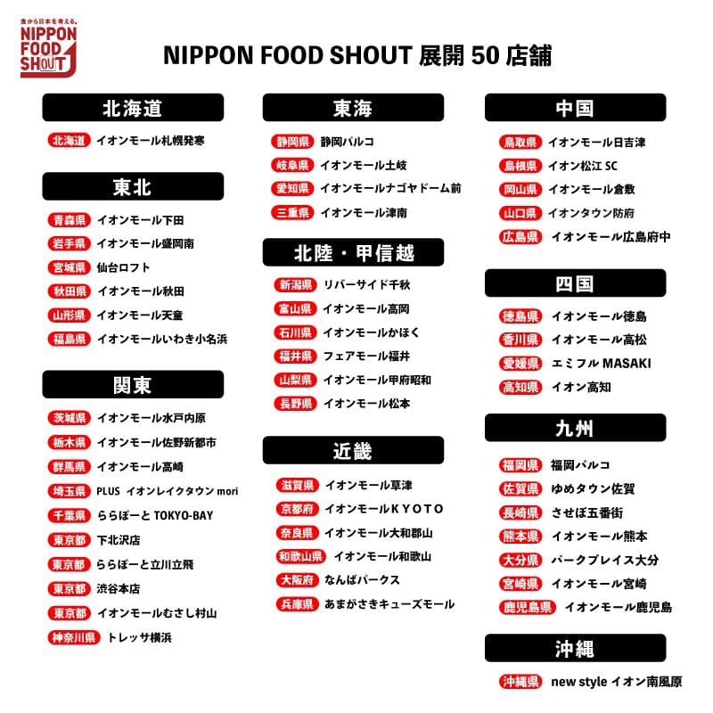 original_50tenpo-list__3.jpg
