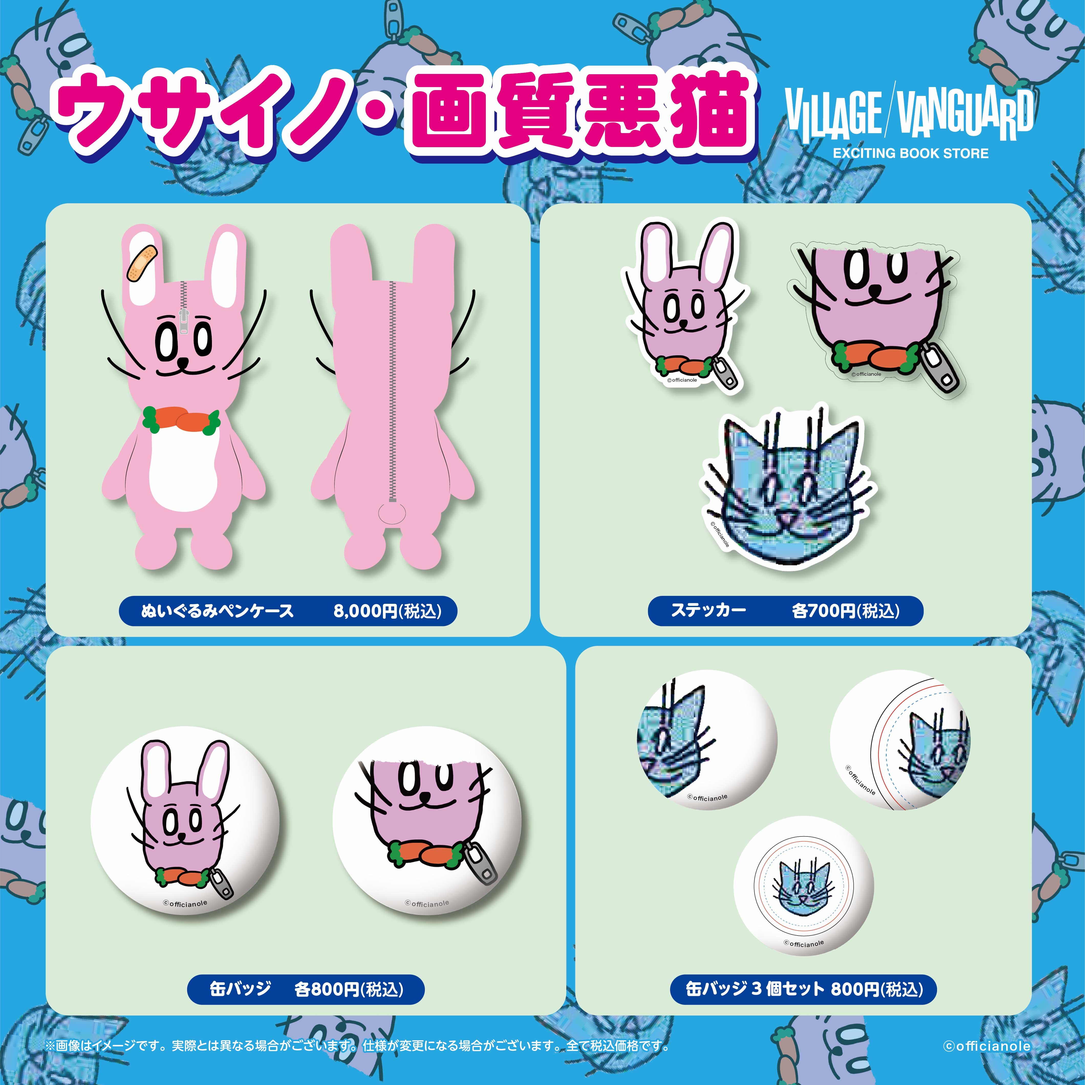 ウサイノ・画質悪猫_告知画像 (1).jpg