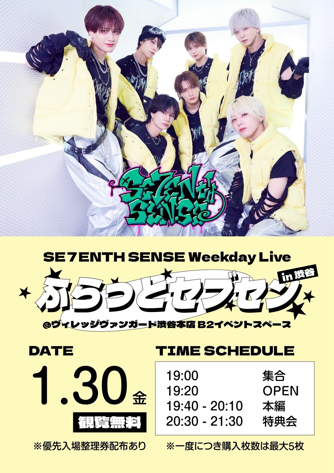 SE7ENTH SENSE Weekday Live ~ふらっとセブセンin渋谷~ ヴィレッジヴァンガード渋谷本店@B2イベントスペース ※1/28内容更新 のメイン画像