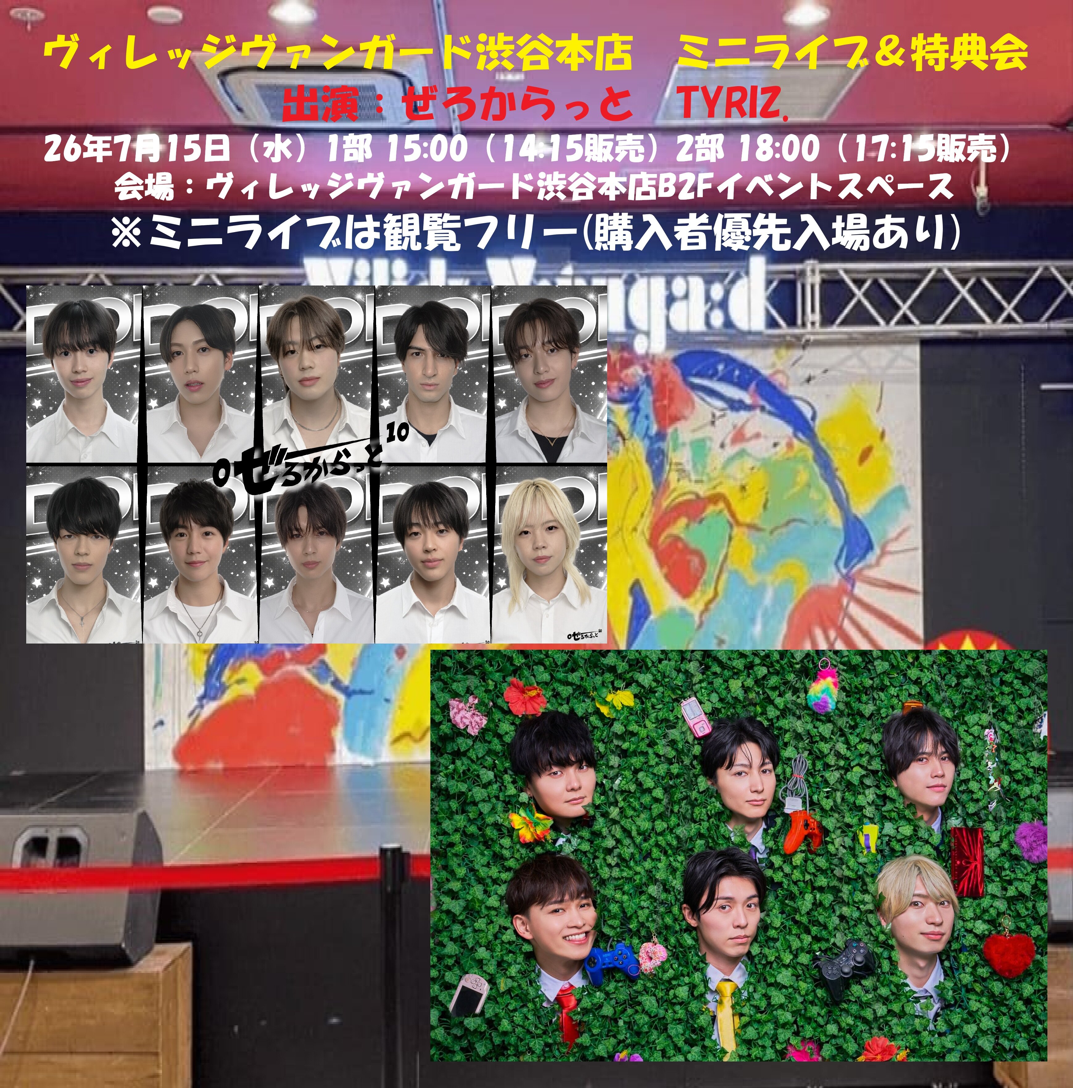 【ぜろからっと&TYRIZ.】 ミニライブ&特典会 inVV渋谷本店のメイン画像