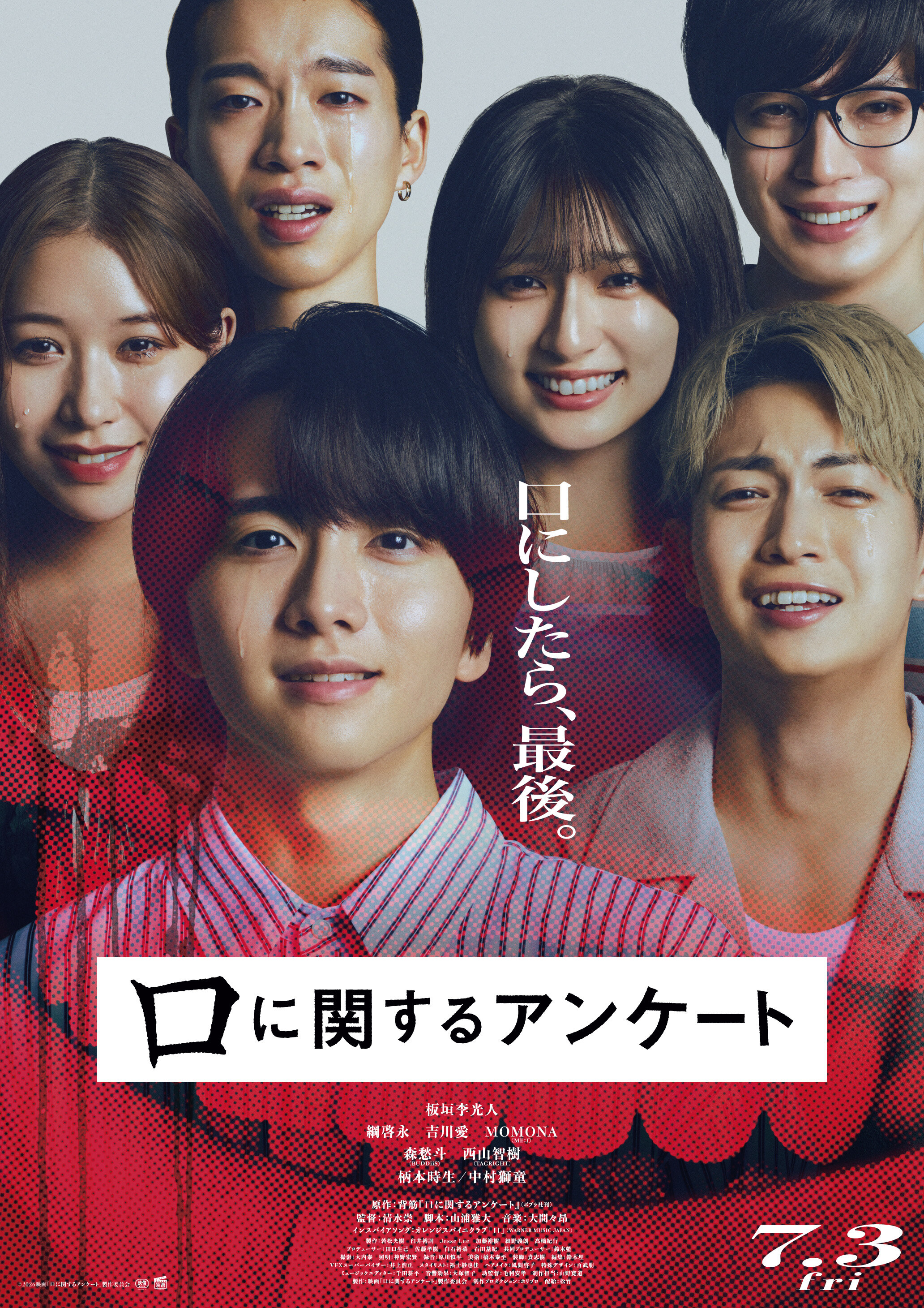 【口に関するアンケート】本ポスター.jpg