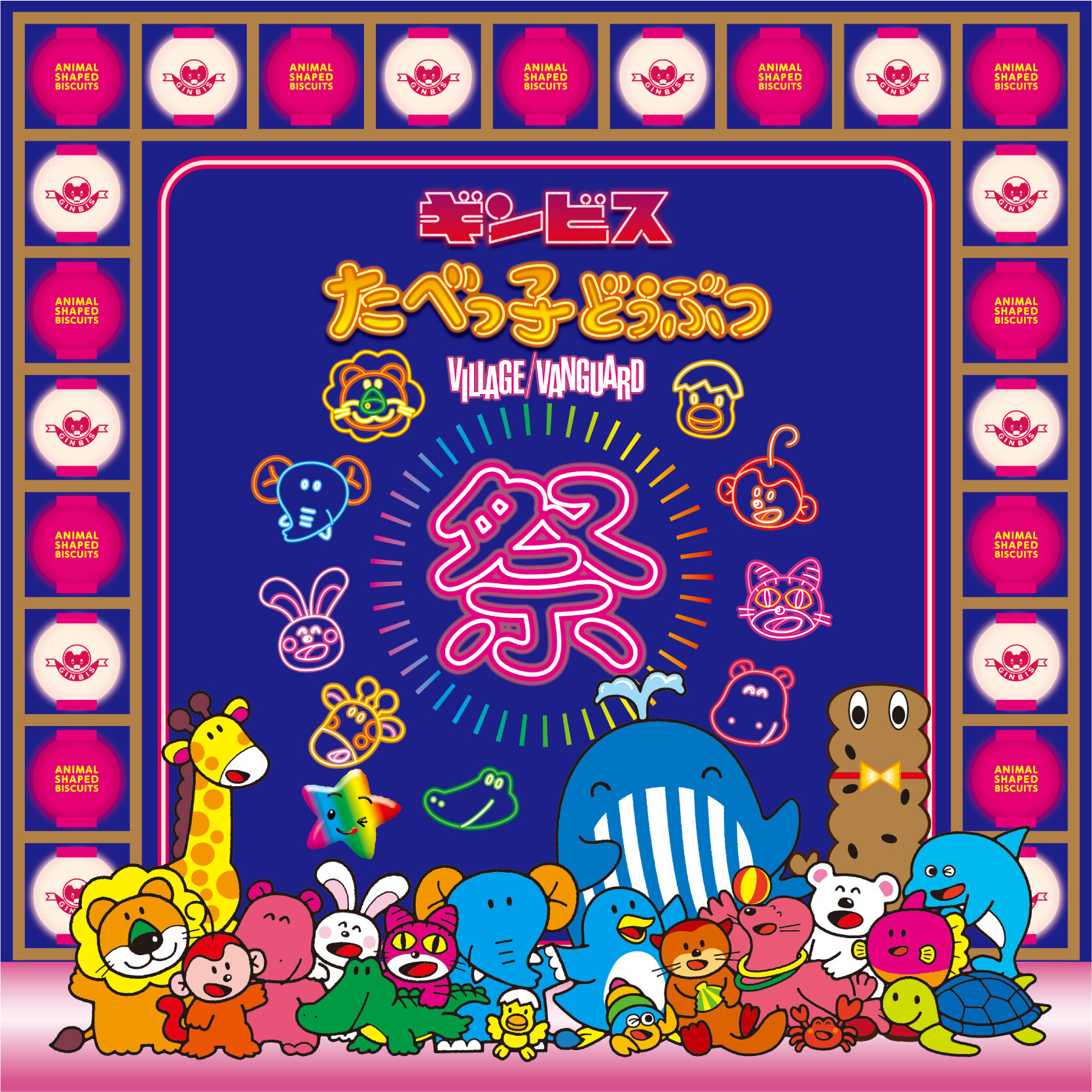 体験型POP UP SHOP「たべっ子どうぶつ祭り」開催中!のメイン画像