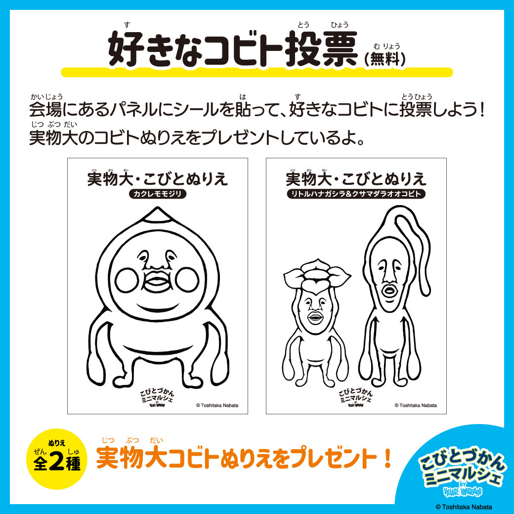 kobitoPU_vote_260914.jpg