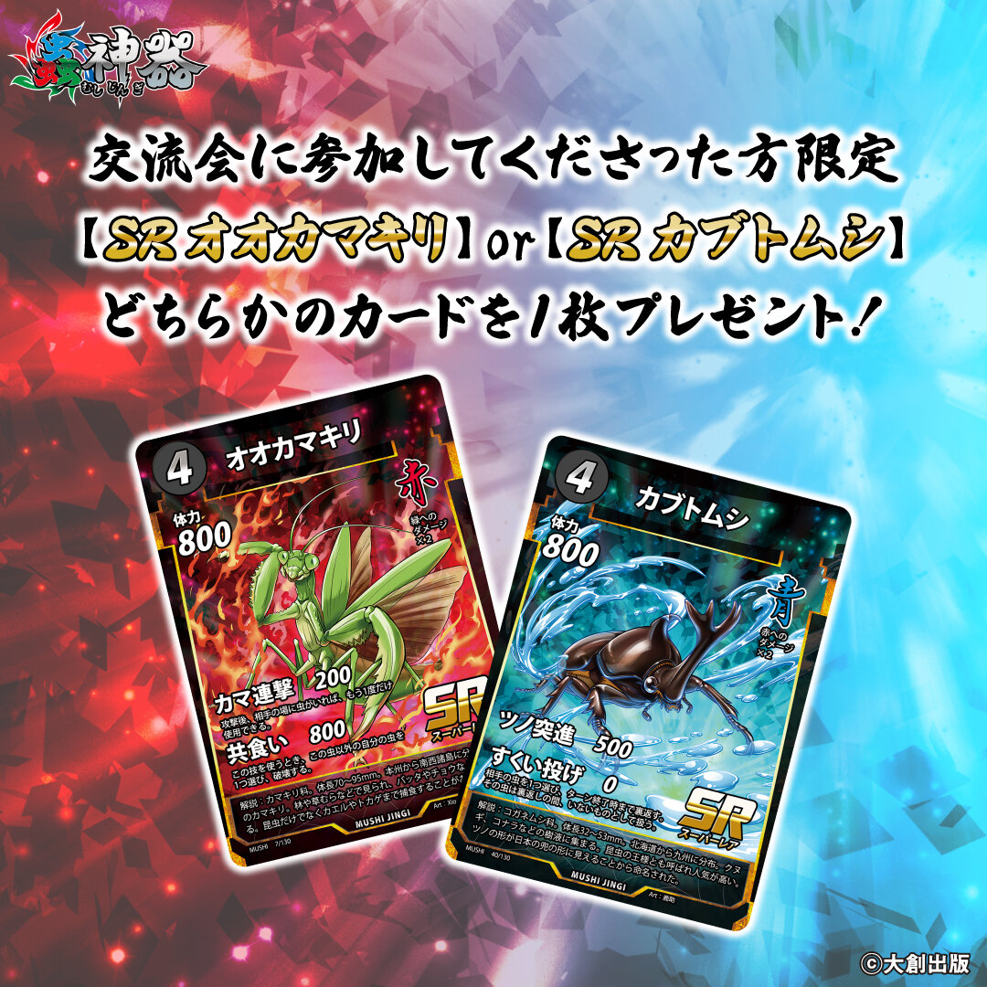 mushijingi_card_novelty3.jpg