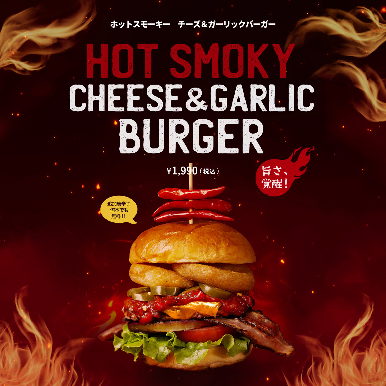 【6月-7月限定】ホットスモーキーバーガーフェア&マンゴーパンケーキフェアのメイン画像